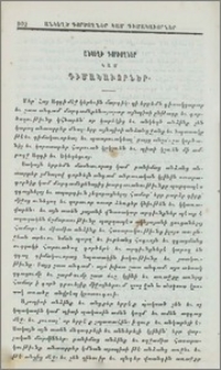 Անկեղծ գործողներ կամ դիմակաւորներ