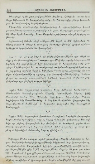 Ազգային տեսութիւն
