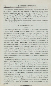 Ս. Սինօդի օրագիրներից