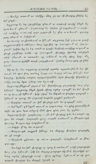 Չուտողի մալը՝ ուտողին հալալա։ [Շարունակություն]։- Անջիգեար մէր։- Իրեք աղպրտինք։- Մօթալի հեքաթը