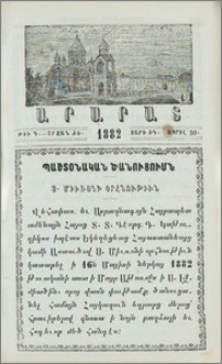 Պաշտօնական ծանուցումն։ Ս. Միւռօնի օրհնութիւն