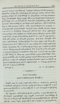 Թիւր գաղափար հայ դպրոցների մասին