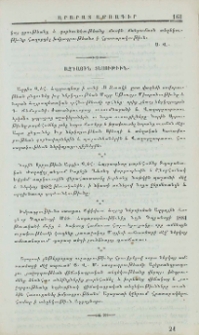 Ազգային տեսութիւն