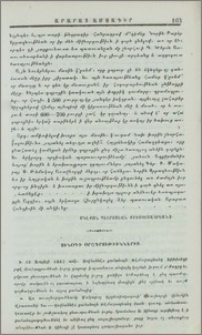 Սինօդի օրագրութիւններից