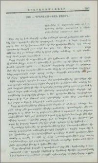 Հայ-գրականութեան մասին