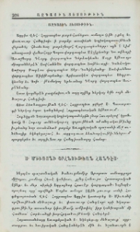 Ազգային տեսութիւն