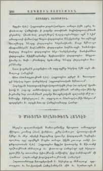 Ս. Միւռոնի օրհնութեան հանդէս