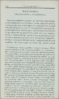 Աստղաբաշխական ծանօթութիւնք
