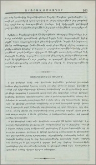 յՕրագրութենէ Սինօդի