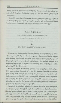Աստղաբաշխական ծանօթութիւնք