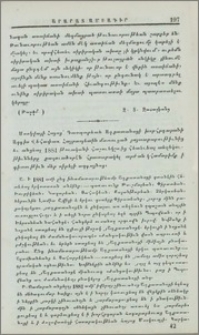 Հաշիւ Մոսկվայի Հայոց Գասպարեան աղքատանոցի խորհրդարանի