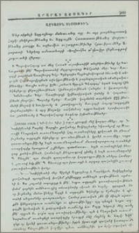 Ազգային տեսութիւն