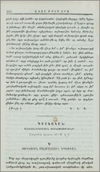 Աշխարհագրական ծանօթութիւնք