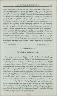 Ազգային տեսութիւն