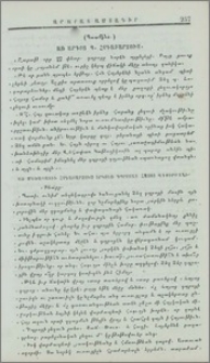Առ արգոյ պ. Հոգաբարձուս