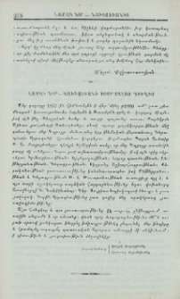 Նամակ Նոր-Նախիջեւանի Փոքր Սալայ գիւղից