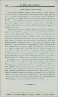 յՕրագրութեանց Սինօդի