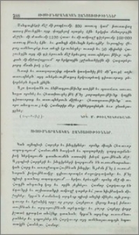 Ուսումնարանական զանցառութիւններ