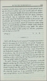 Хлысты-Մտրակողներ