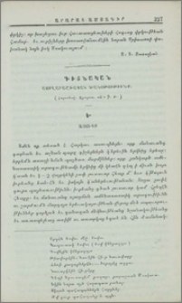 Աստղաբաշխական ծանօթութիւնք