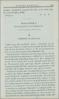 Աստղաբաշխական ծանօթութիւնք