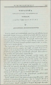 Աստղաբաշխական ծանօթութիւնք։ Գիսաւորք