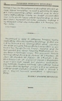 Բեւեռաձեւ արձանագիր Զաղալուայ