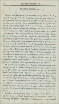 Ազգային տեսութիւն