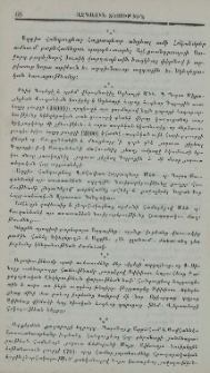 Ազգային տեսութիւն