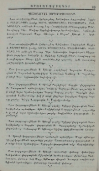 Պաշտօնական կագադրութիւնք