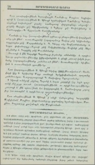 յՕրագրութեանց Սինօդի