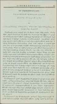 Իմ նկատողութիւնները Ալէքսանդրապօլից Ղարս