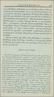 Նամակ Ախալցխայից
