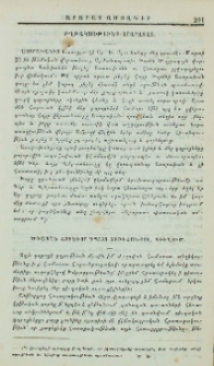 Թղթակցութիւնք Արարատայ