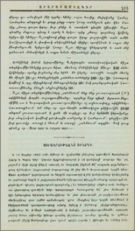 Յօրագրութեանց Սինօդի