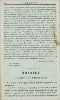 Երուսաղեմ եւ եգիպտահայոց վիճակ