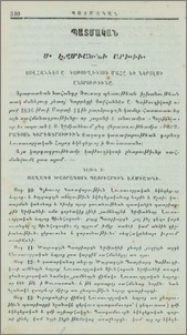 Ս. Էջմիածնի արխիւ