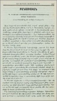 Պ. Գնունու քրիստոնէական վարդապետութիւնը իբրեւ դասագիրք