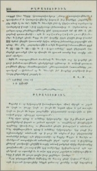 Թղթակցութիւն