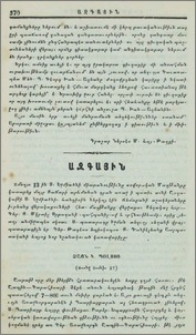 Ձայն Կ.Պօլսոյ