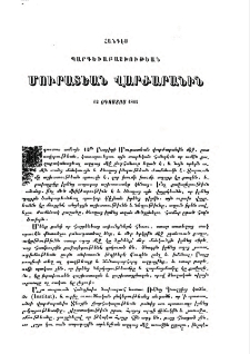 Հանդէս պարգեւաբաշխութեան Մուրատեան վարժարանին
