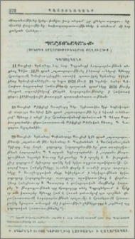 Սինօդի օրագրութիւններից քաղուածք
