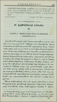 Ս. Էջմիածնի արխիւ
