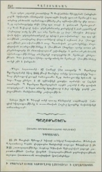 Սինօդի օրագրութիւններից քաղուած։- Դպրոցական