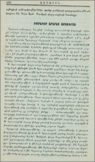 Խմբագիր Արարատ ամսագրոյ