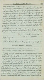 Եգիպտոսի ազգային գործերը
