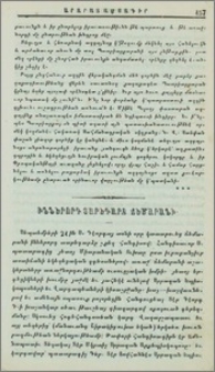 Իններորդ տարեդարձ ճեմարանի