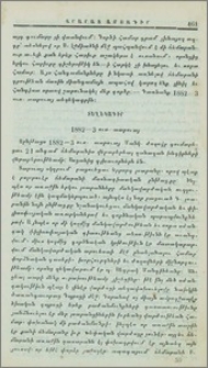 Տեղեկագիր 1882-3 ուս. տարուայ