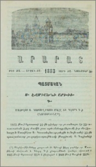 Ս. Էջմիածնի արխիւ