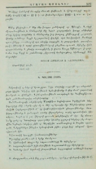 Կ. Պօլսոյ ձայն
